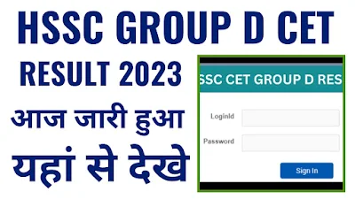 Hssc group d result 2023 kaise dekhe