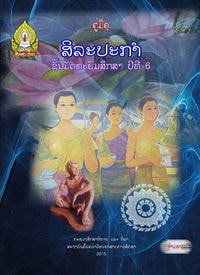 ສິລະປະກຳ