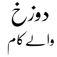 Islamic Books Urdu.اسلامی کتابیں اردو