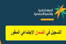 تعرف على شروط الضمان المطور للاعزب 1445 قبل نزول أهلية الضمان لدفعة نوفمبر