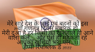 Republic Day Wishes and Quotes in Hindi