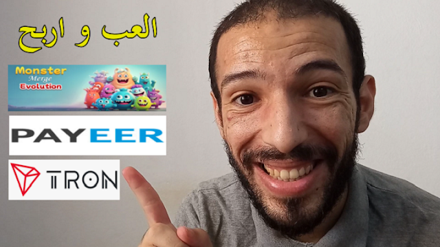 الربح من لعبة سهلة اثبات سحب عملة ترون رصيد بايير Monster Merge Evolution