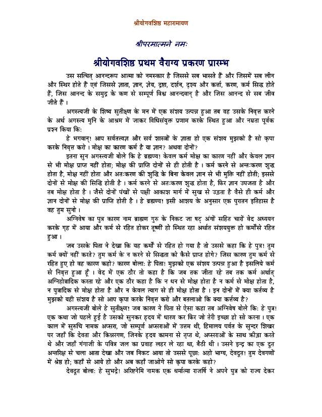 Shri-Yoga-Vasistha-Maharamaya-Hindi-Book-PDF