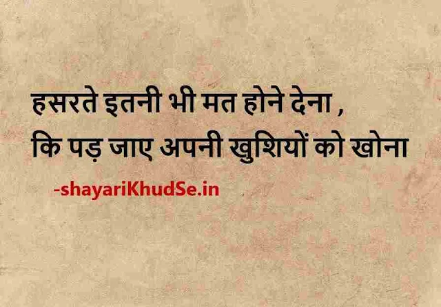 beautiful thoughts in hindi images, nice quotes in hindi images, good quotes in hindi images