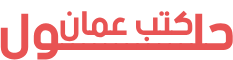 موقع حلول كتب مناهج سلطنة عمان