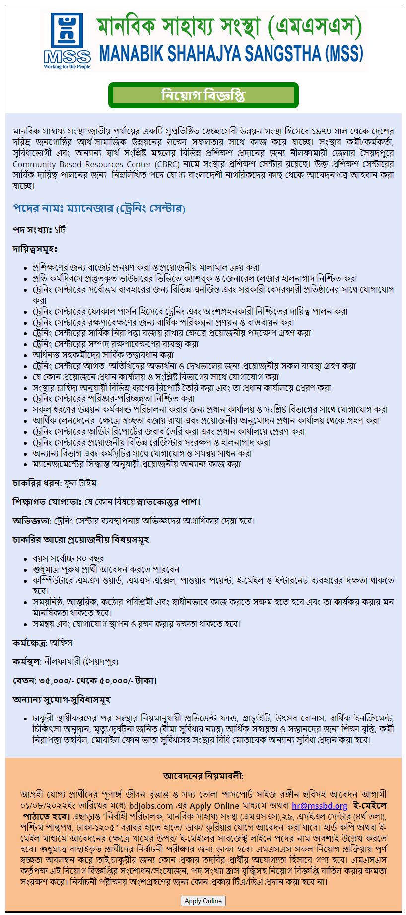 NGO job Circular 2022 - এনজিও নিয়োগ বিজ্ঞপ্তি ২০২২ - NGO job Circular 2023 - এনজিও নিয়োগ বিজ্ঞপ্তি ২০২৩