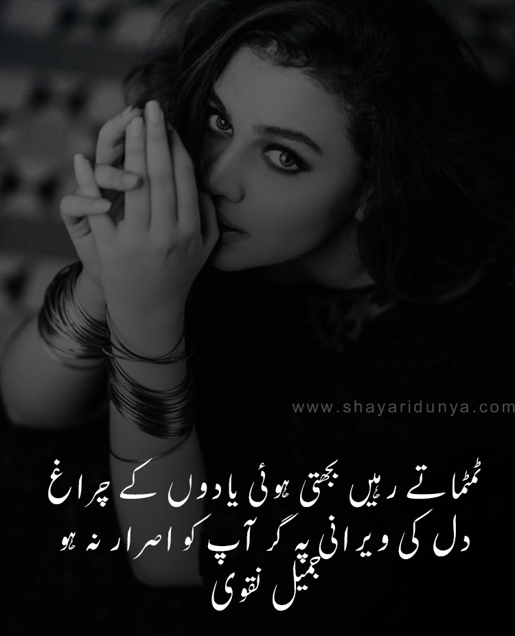 Top 15 Famous Sad poetry | 2 Line Sad Urdu Poetry | 2 Line Sad Shayari | Udas Poetry in Urdu