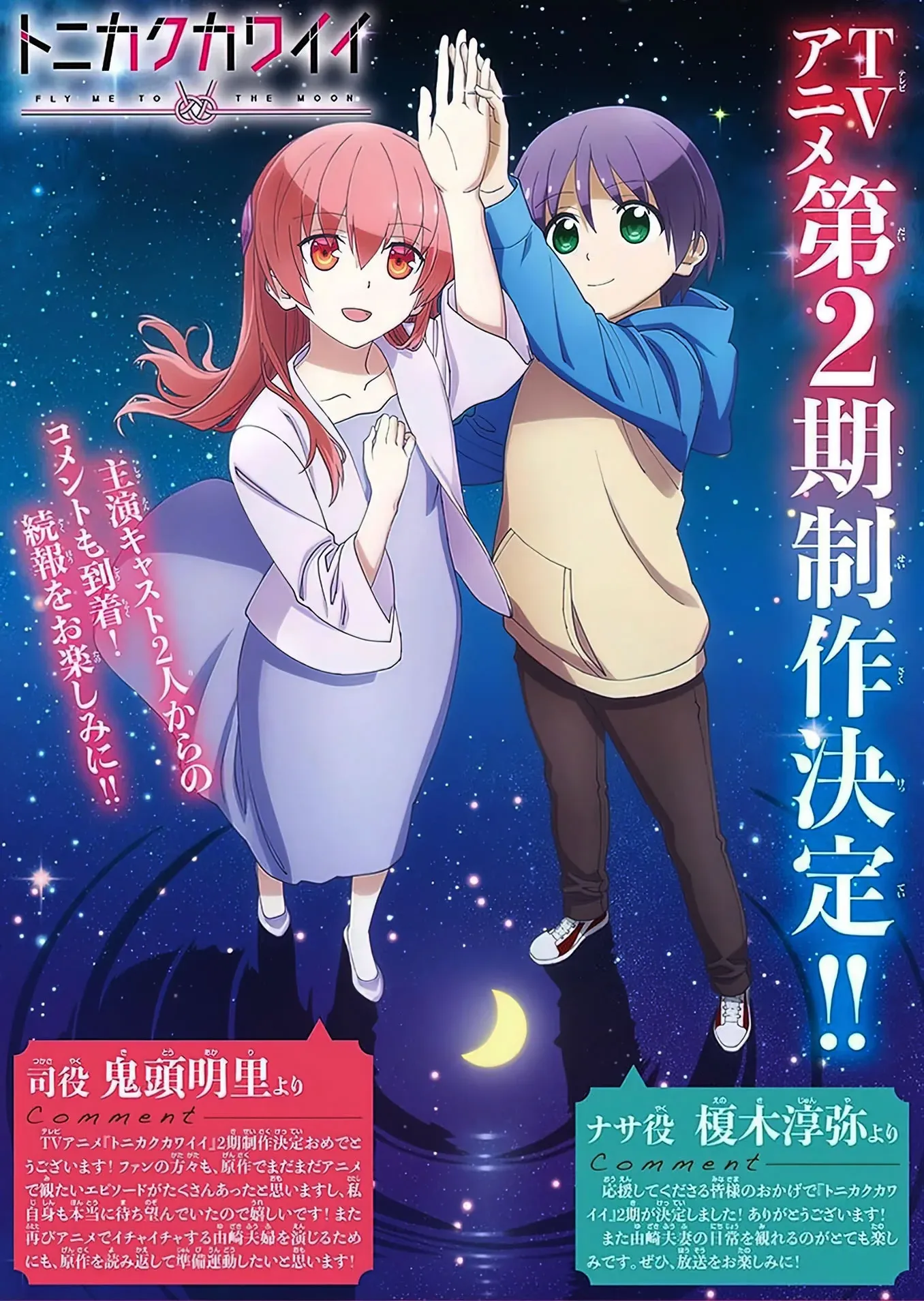 Vazamento Confirma produção da Segunda Temporada do Anime Tonikaku Kawaii