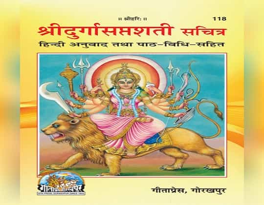 Durga Kavach Gita Press Gorakhpur Free PDF