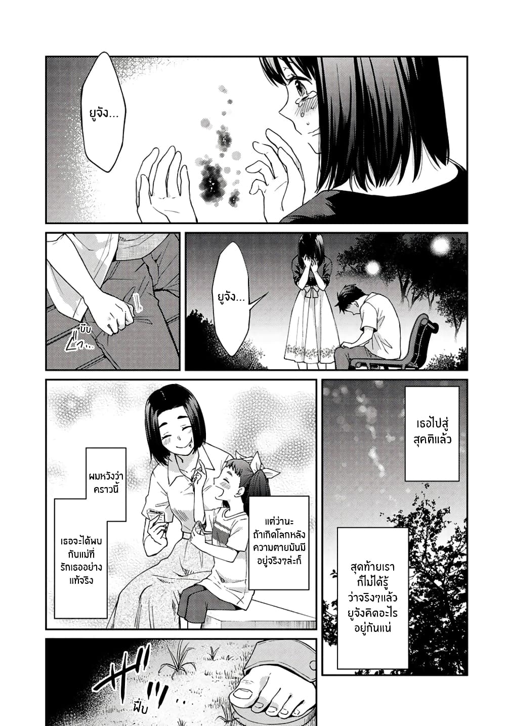 Jikyuu Sanbyaku En no Shinigami - หน้า 23