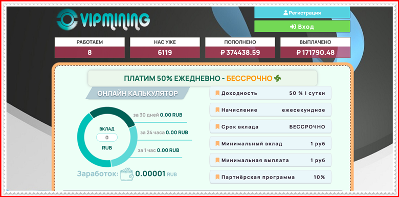 Мошеннический сайт vipmining.ru – Отзывы, развод, платит или лохотрон? Мошенники