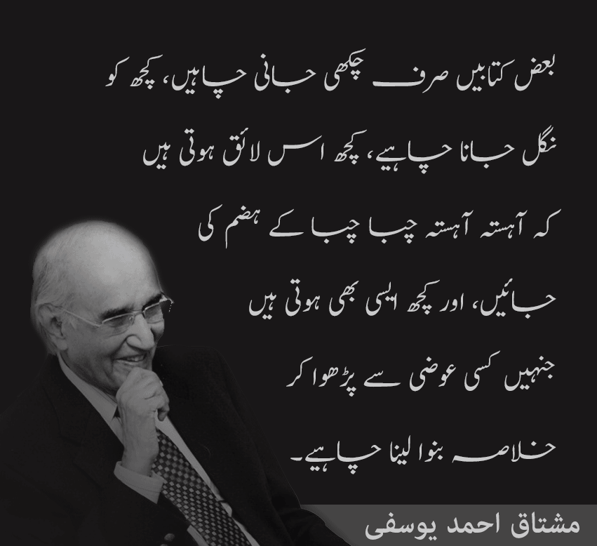 30 Best Quotes of Mushtaq Ahmed Yousufi Quotes | Mushtaq Ahmad Yusufi Funny Quotes | Mushtaq Ahmad yusufi tanz o mazah