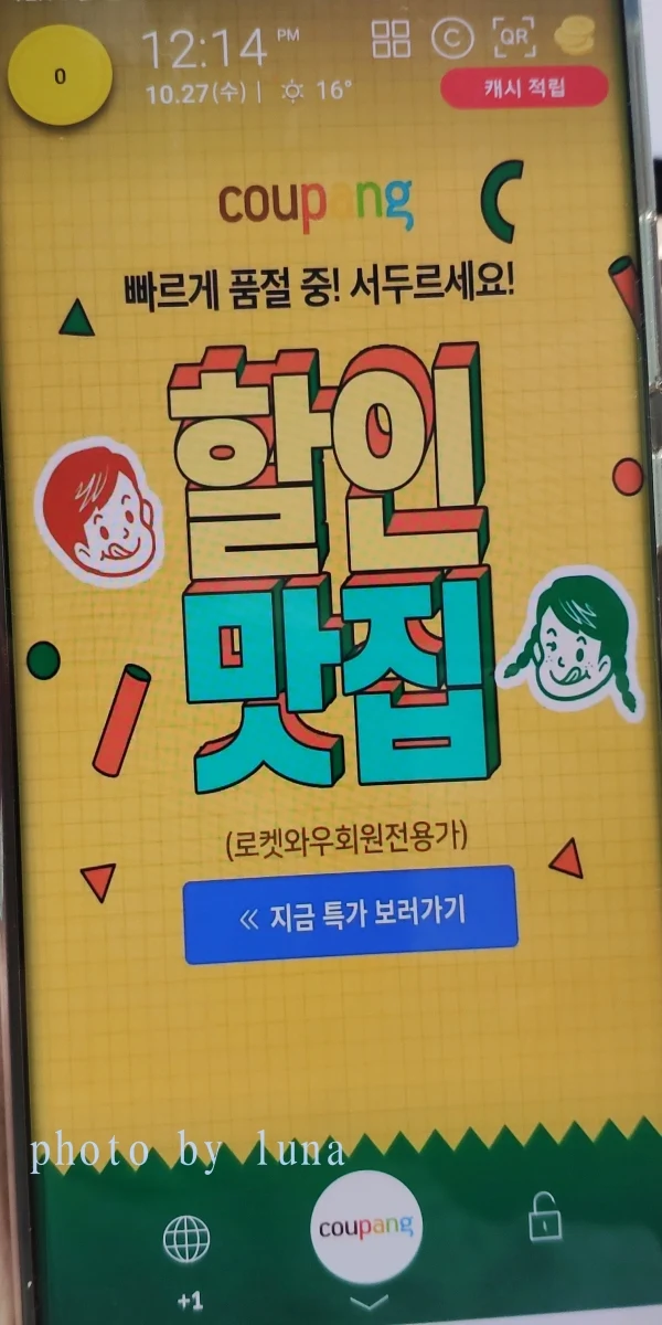 캐시슬라이드-스텝업-잠금화면