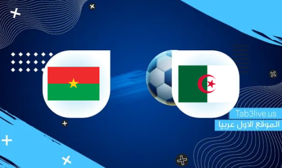 مشاهدة مباراة الجزائر وبوركينا فاسو    