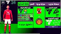 FTS 2024 مهكرة من ميديا فاير