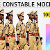 Police constable mock test in Gujarati