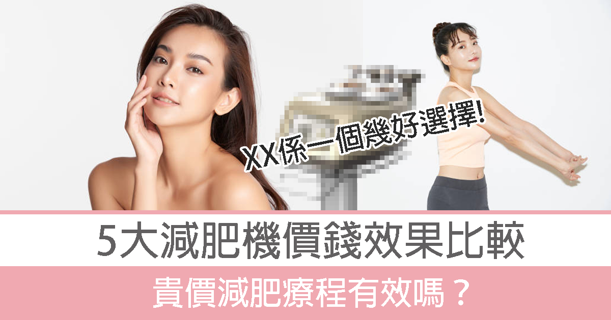 減肥療程有效嗎