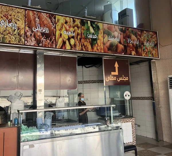 مطعم نور الرياض البخاري