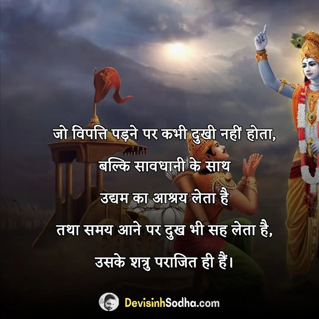 mahabharata quotes in hindi, महाभारत के बेहतरीन स्टेटस, mahabharat krishna quotes in hindi, महाभारत युद्ध शायरी इन हिंदी, महाभारत युद्ध शायरी, धर्म युद्ध शायरी, कृष्ण अर्जुन शायरी, महाभारत के राजनीतिक विचार, महाभारत स्टेटस इन हिंदी, महाभारत का उपदेशात्मक अंश