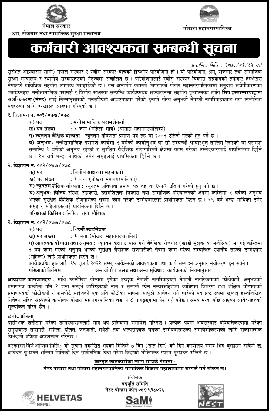 Pokhara Metropolitan City Vacancy for Various Post