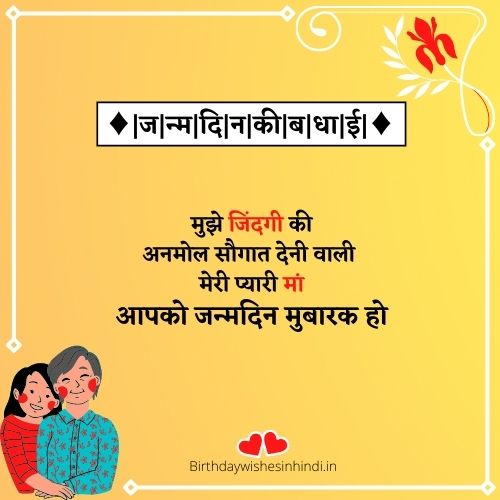 Happy Birthday Mummy In Hindi