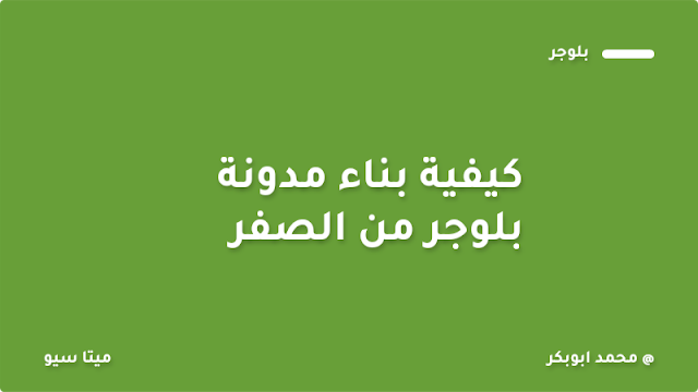 كيفية بناء مدونة من الصفر الي الاحتراف وتحقيق 300 دولار شهريا للمبتدئين 2024