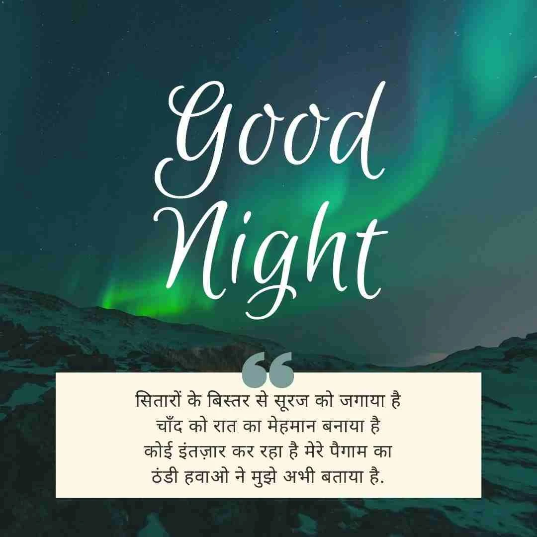 good night quotes in hindi