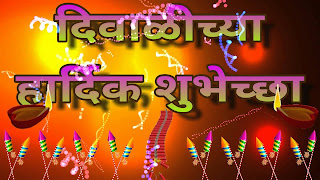 happy diwali wishes images download in marathi