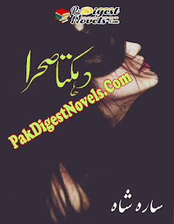 Dehekta Sehra (Complete Novel) By Sara Shah