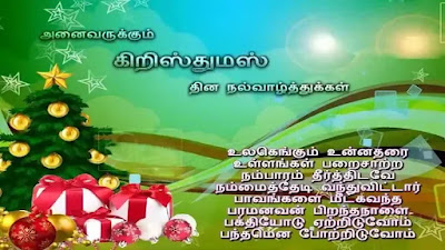 Christmas wishes in Tamil9