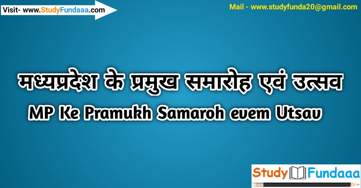 मध्य प्रदेश के प्रमुख समारोह | MP ke Pramukh Samaroh | Mp ke Samaroh in hindi