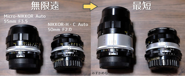 Micro-NIKKOR Auto 55mm F3.5 と Nikkor-H・C Auto 50mm F2レンズサイズ比較