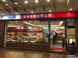 Chia Te Bakery