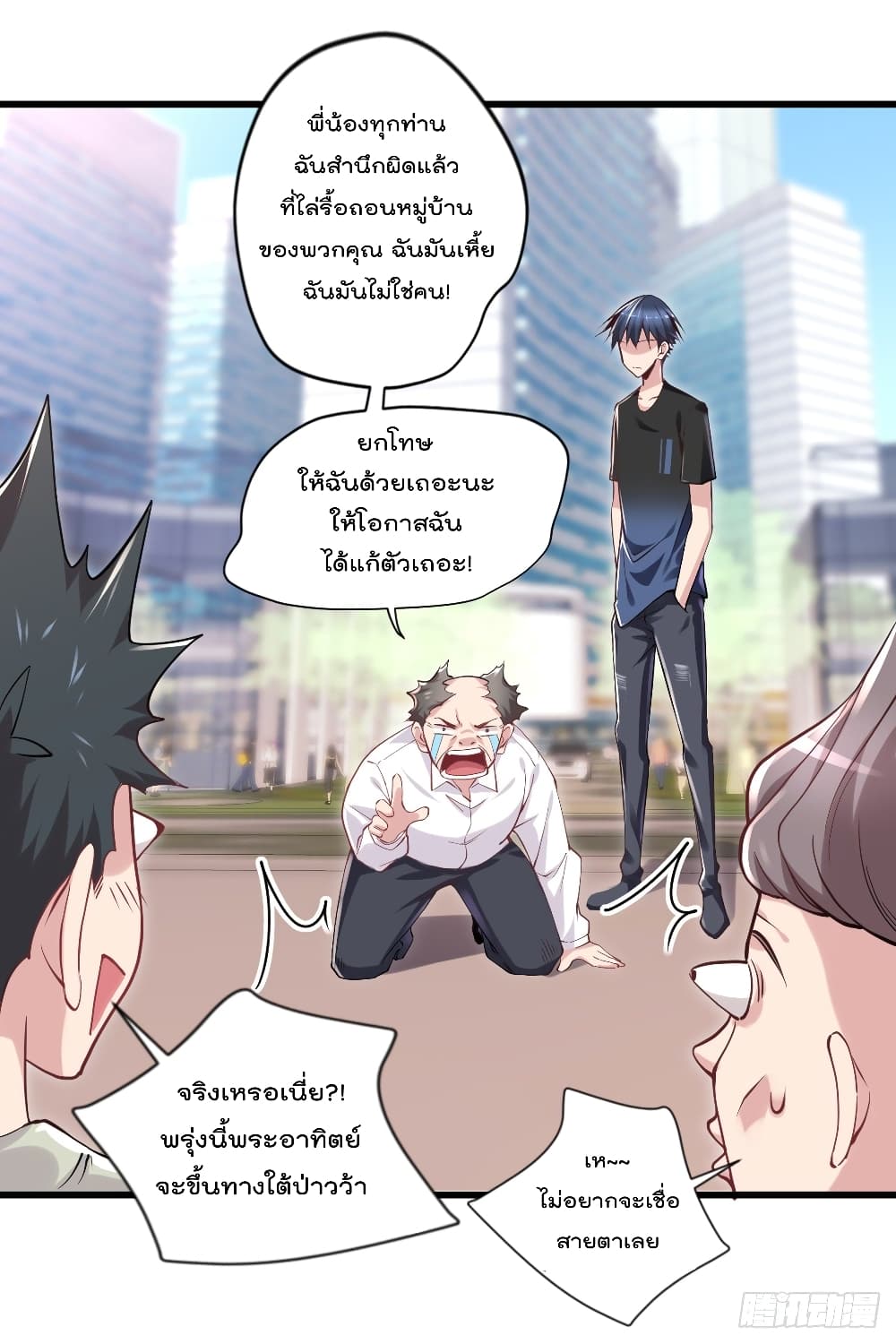 The Cultivators Doctor in The City - หน้า 12