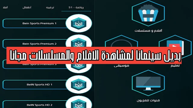 تطبيق UBOX لمشاهدة الافلام والمسلسلات والقنوات المشفرة مجانا