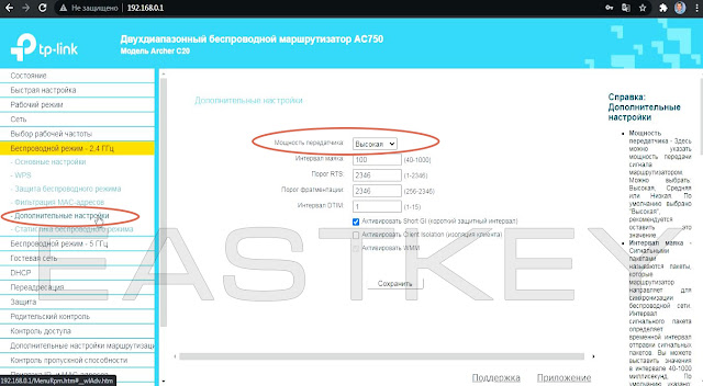 Изменить мощность передатчика WiFi дома