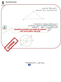 الفرض الأول الدورة الثانية الرياضيات المستوى السادس مع التصحيح