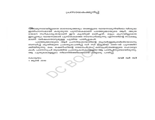 Pathumma’s Goat Story Free PDF in Malayalam