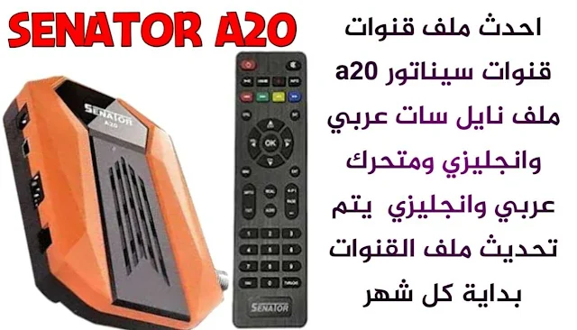 ملف قنوات سيناتور a20