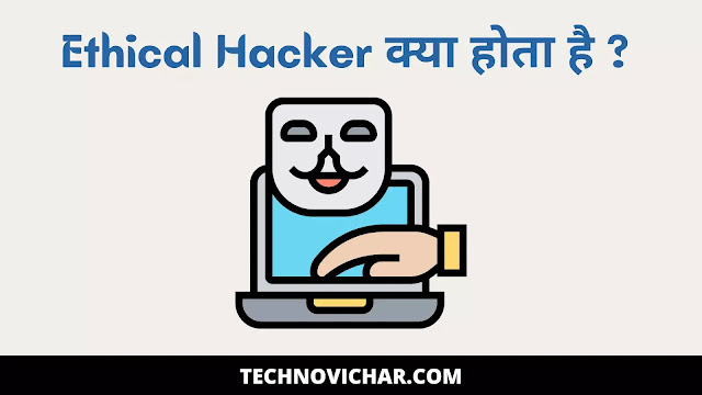 Complete Details of Ethical Hacker in hindi