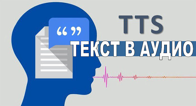 Онлайн програма за преобразуване на български текст в говор с аудио mp3 файл