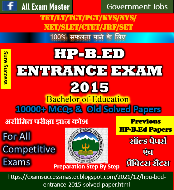 HP-B.Ed Entrance Exam-2015 Solved Paper