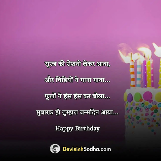 birthday status shayari quotes for girlfriend in hindi, birthday shayari for girlfriend in hindi, birthday quotes for girlfriend in hindi, romantic birthday wishes for girlfriend in hindi, गर्ल फ्रेंड को जन्मदिन की बधाई, heart touching birthday wishes for lover in hindi font, हैप्पी बर्थडे लव शायरी, impressive birthday wishes for girlfriend, 2 line birthday wishes for girlfriend, बर्थडे विशेस फॉर बॉयफ्रेंड इन हिंदी, happy birthday jaan shayari