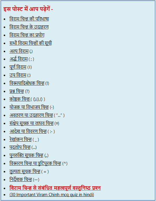विराम चिन्ह - परिभाषा, प्रकार, उदाहरण और उनका प्रयोग | Viram Chinh ki Paribhasha
