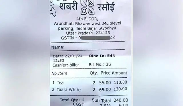 राम नाम की लूट है... अयोध्या में शख्स को मिली 55 रुपए की चाय...65 रुपए का एक टोस्ट... आइए जानें कैसे हुआ लूट का भंडाफोड़,,,।