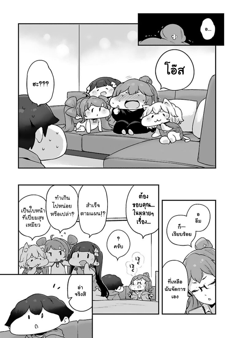 Kyou kara Ore wa Loli no Himo! - หน้า 19