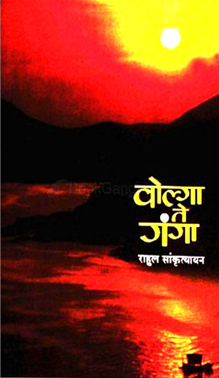 Volga-Se-Ganga-Hindi-Book-PDF