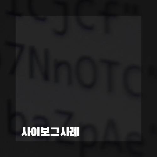 사이보그 뜻의 대해서 알아보자
