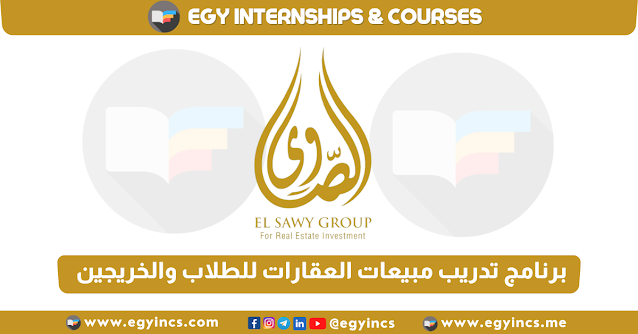 برنامج تدريب مبيعات العقارات للطلاب والخريجين من شركة الصاوى جروب للاستثمار العقارى El Sawy Group for Real Estate Investment Real Estate Sales Internship