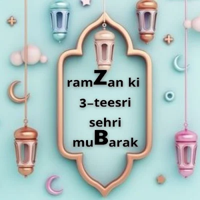 Ramzan_ki_3-teesri_sehri_mubarak (1)